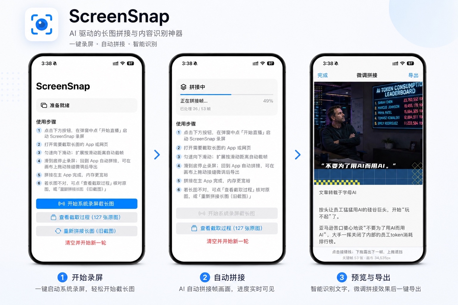 ScreenSnap 应用界面